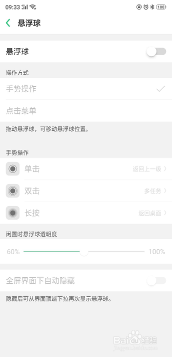 OPPO R15如何设置悬浮球