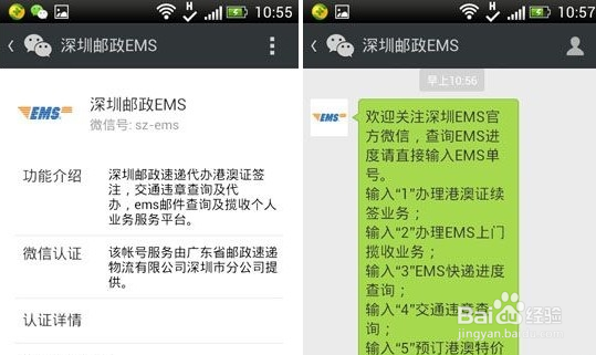 如何用微信续签港澳通行证