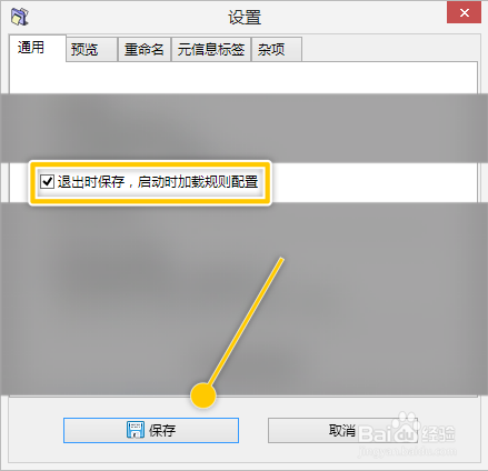 如何设置ReNamer启动时加载规则配置