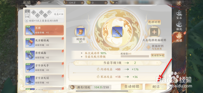 天龙八部2：飞龙战天装备怎么刻铭
