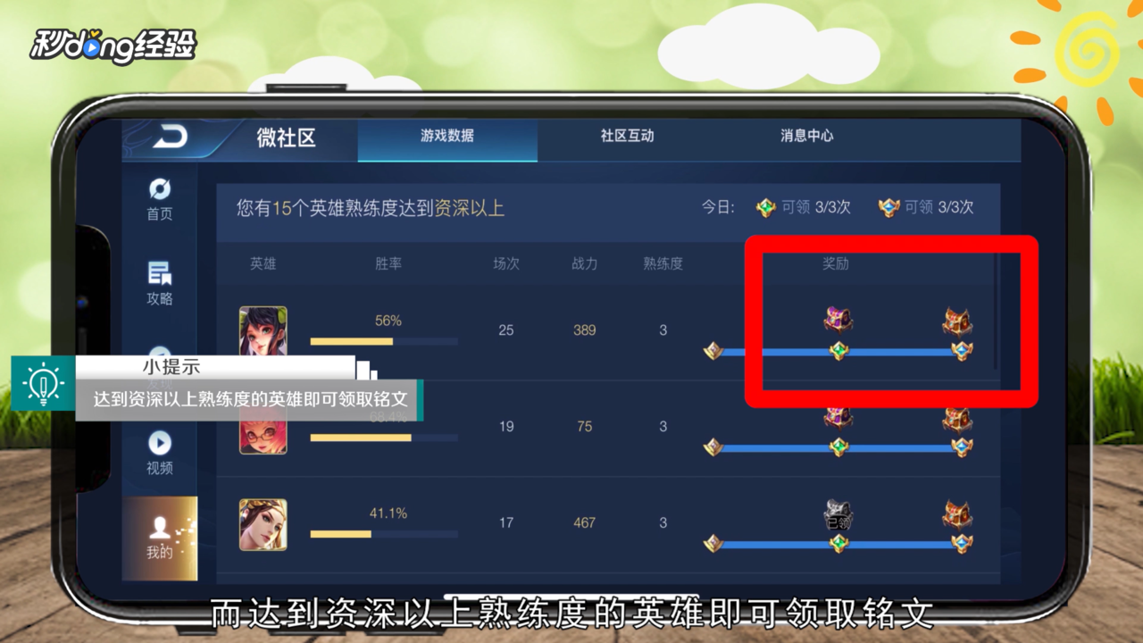 王者荣耀社区怎么领铭文