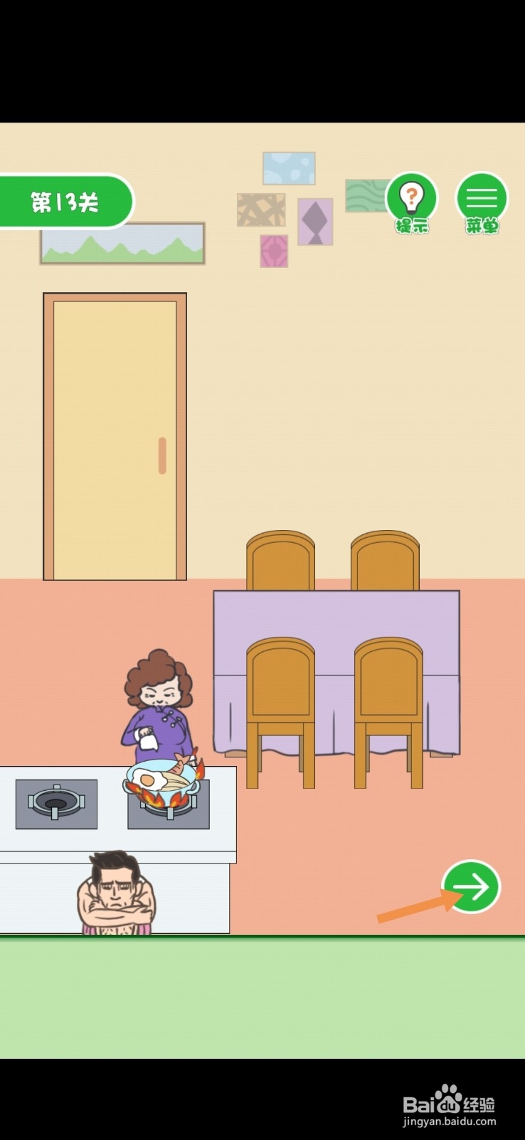 老婆我回来了第12关和第13关怎么过关