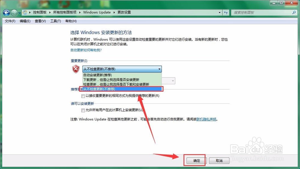 怎么关闭Window7系统的自动更新功能