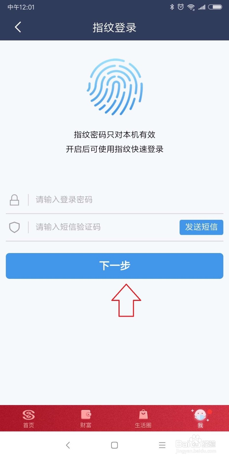 民生银行怎么设置指纹登录?