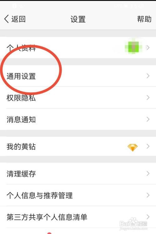 QQ空间如何禁止WiFi下自动下载新版本