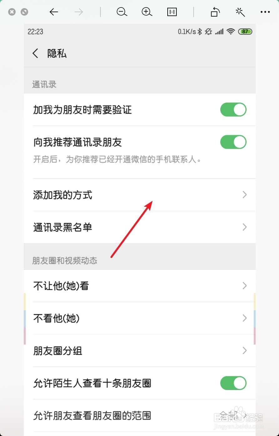 小米微信怎么设置禁止别人加我为好友