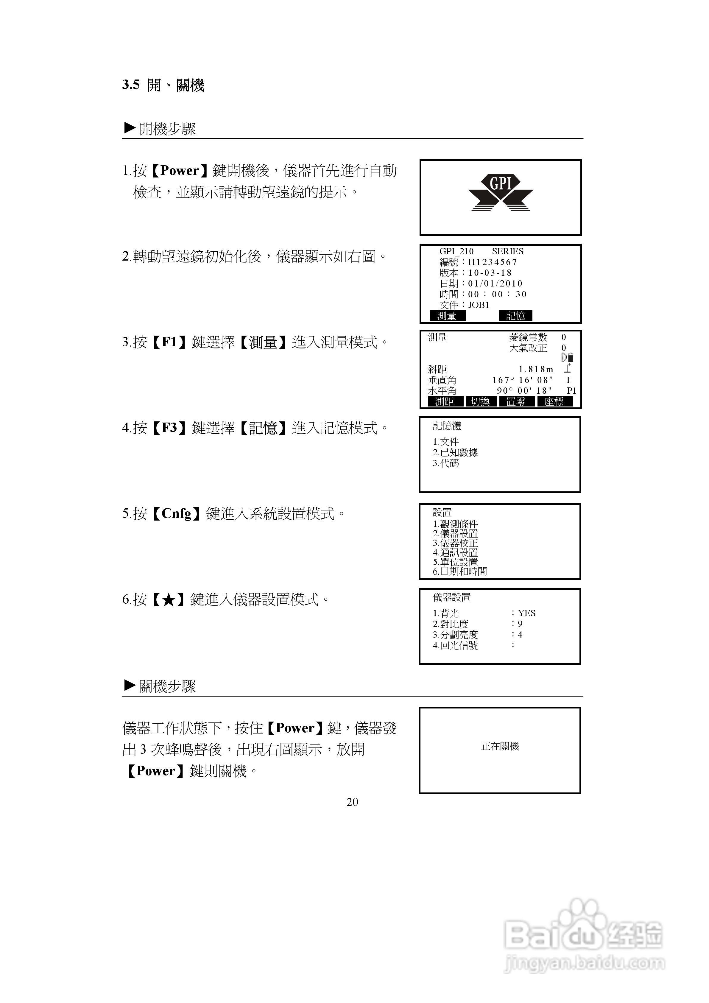 上煇RTS-680/GPI-210 系列全站仪说明书:[3]
