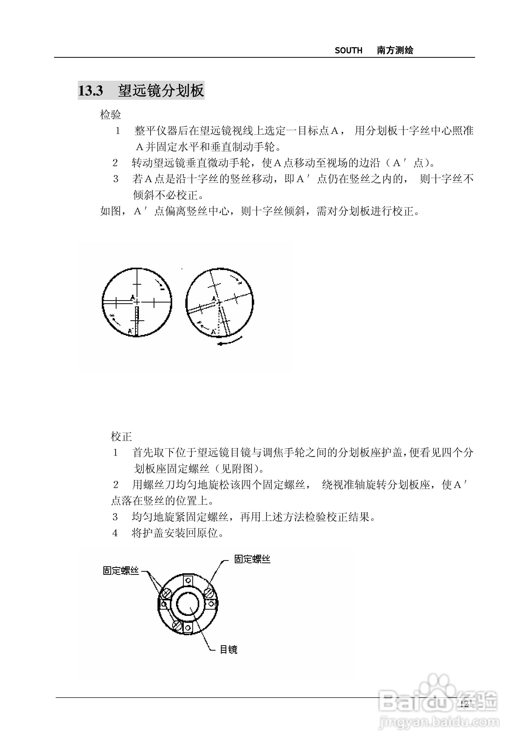 南方测绘全站仪 NTS-350说明书:[13]