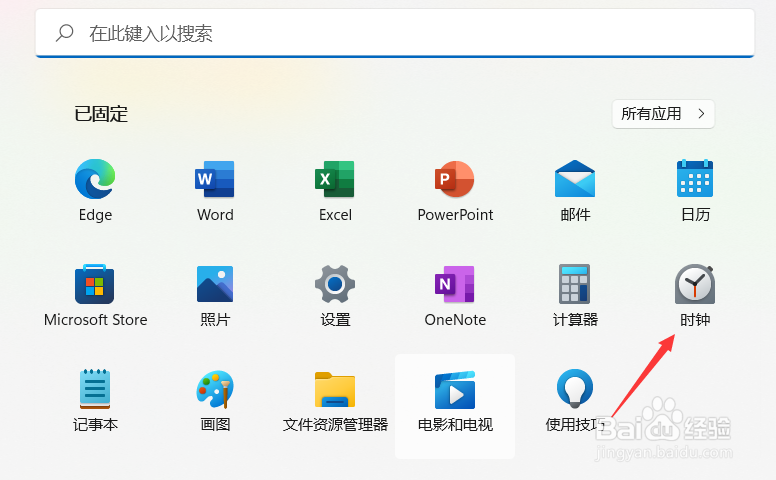 windows11怎么设置闹钟