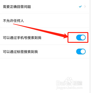 手機百度網盤如何設置可通過手機號搜索到我?