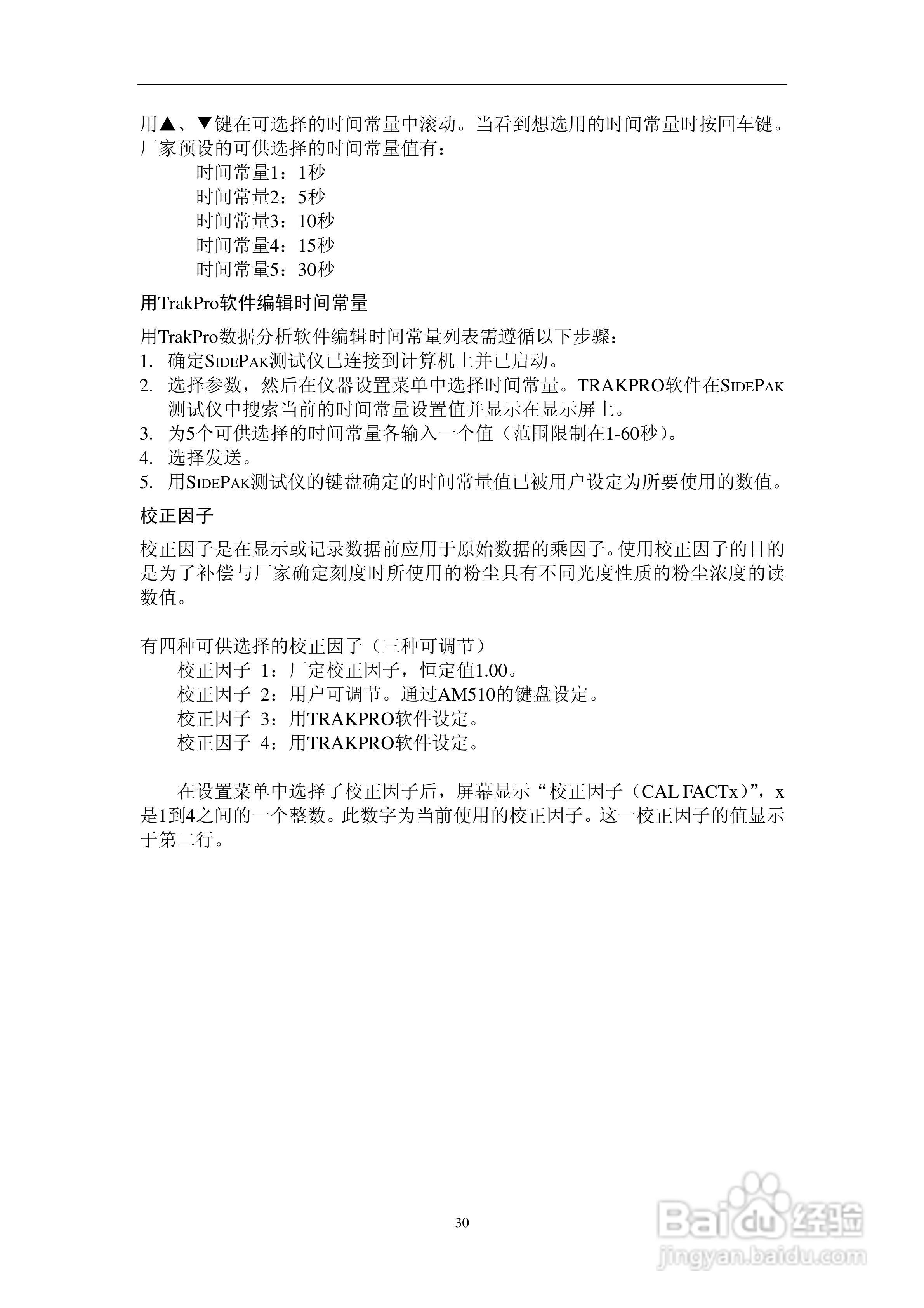 SIDEPAK AM510个人粉尘仪说明书:[4]