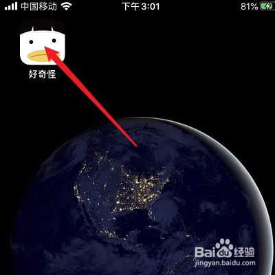如何修改好奇怪APP的昵称