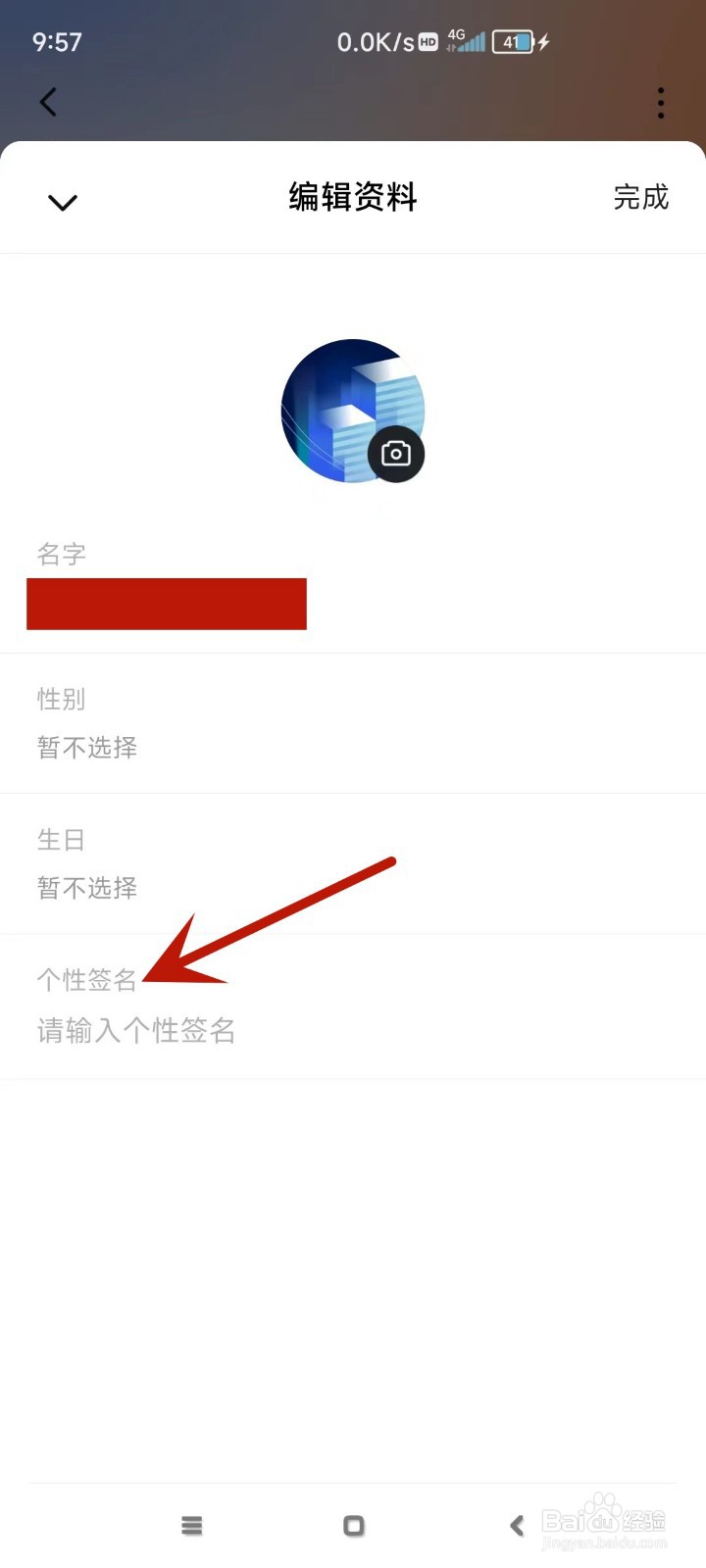 番茄畅听在哪填写个性签名