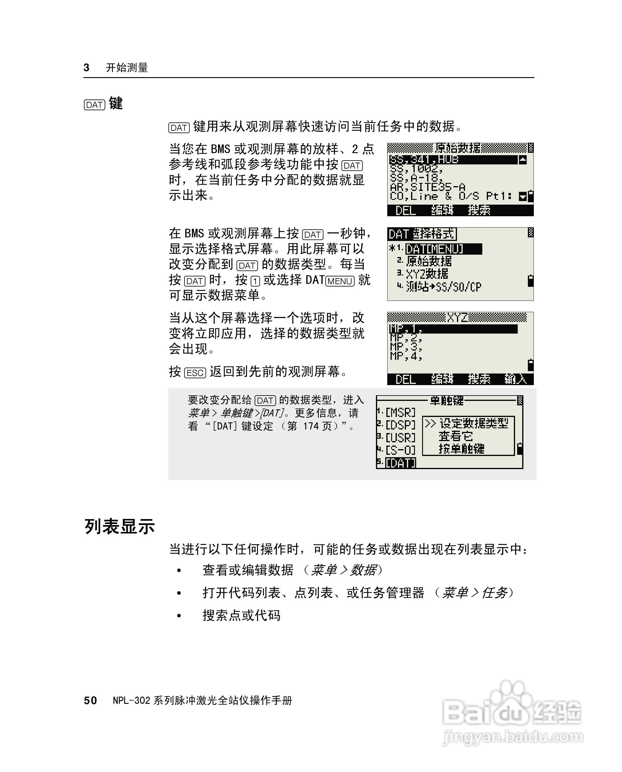 尼康NPL-302、332、352、362系列全站仪使用手册:[7]