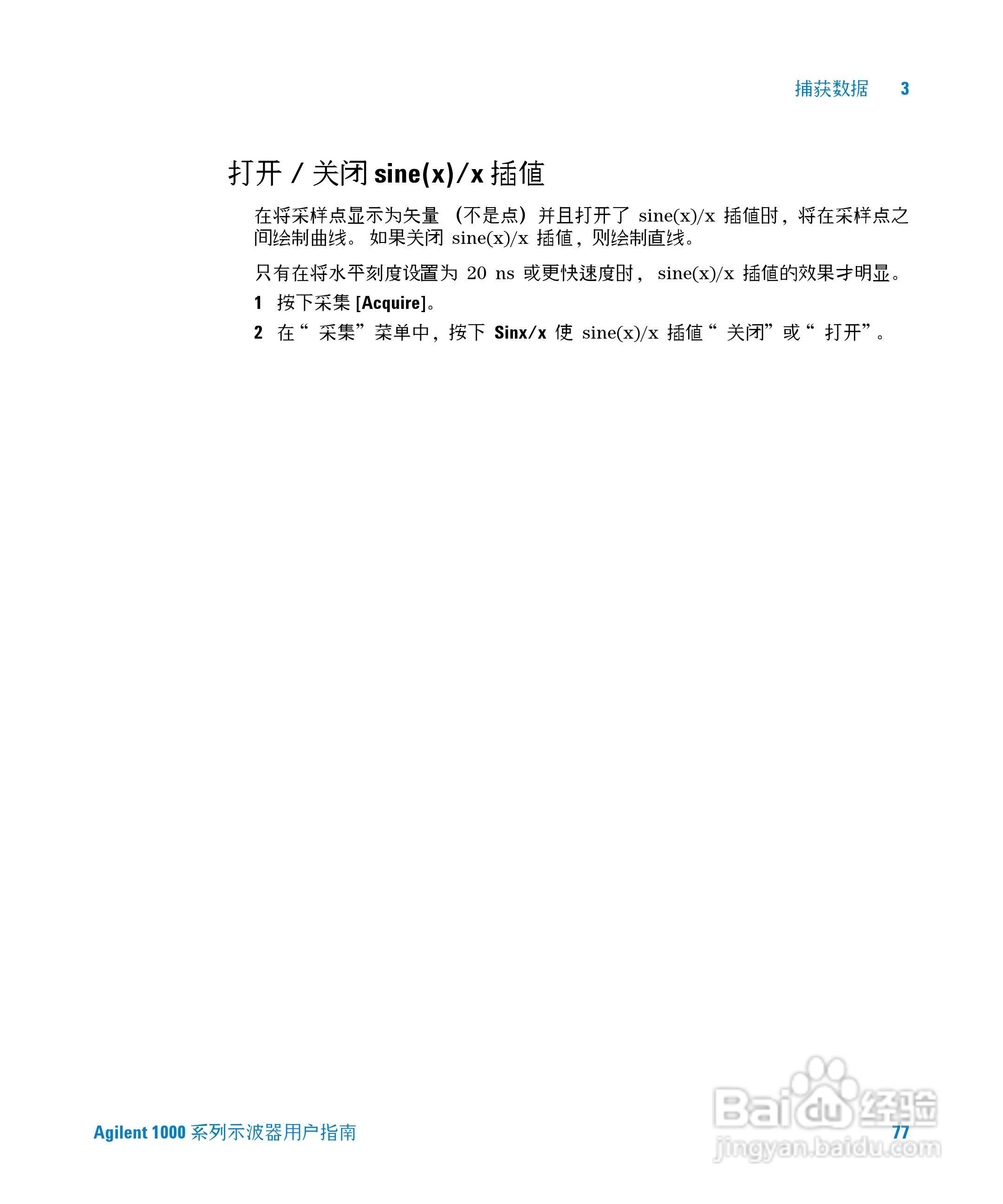 安捷伦DSO1002A示波器操作指南:[8]