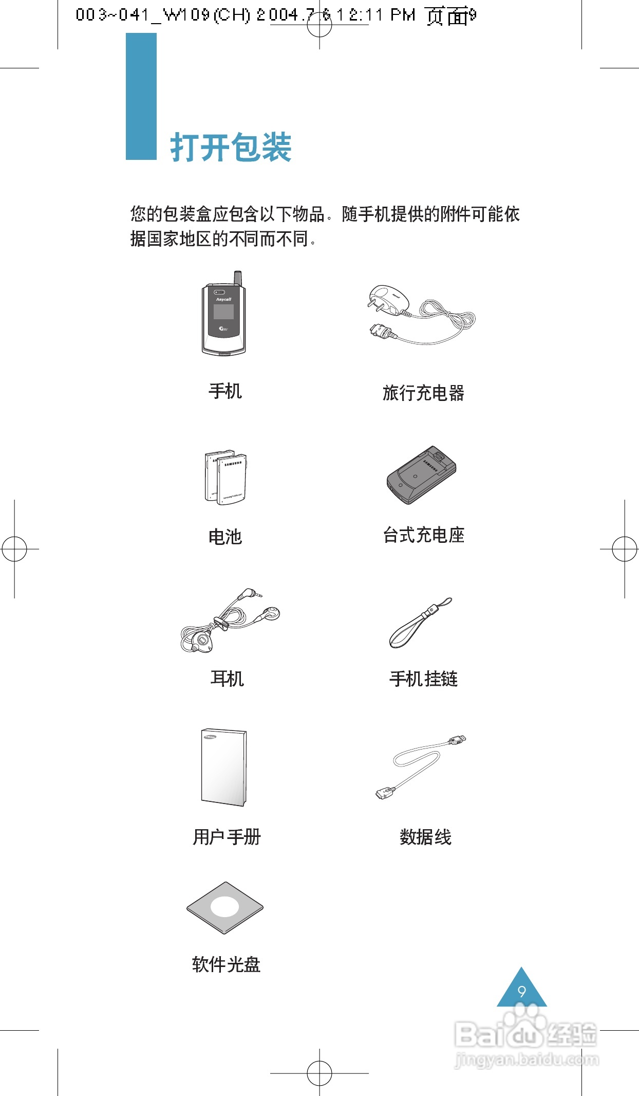 三星SCH-W109手机使用说明书:[1]