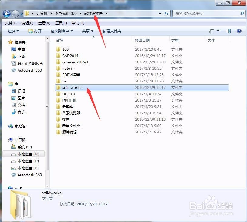 Solidworks2015正确的安装方法