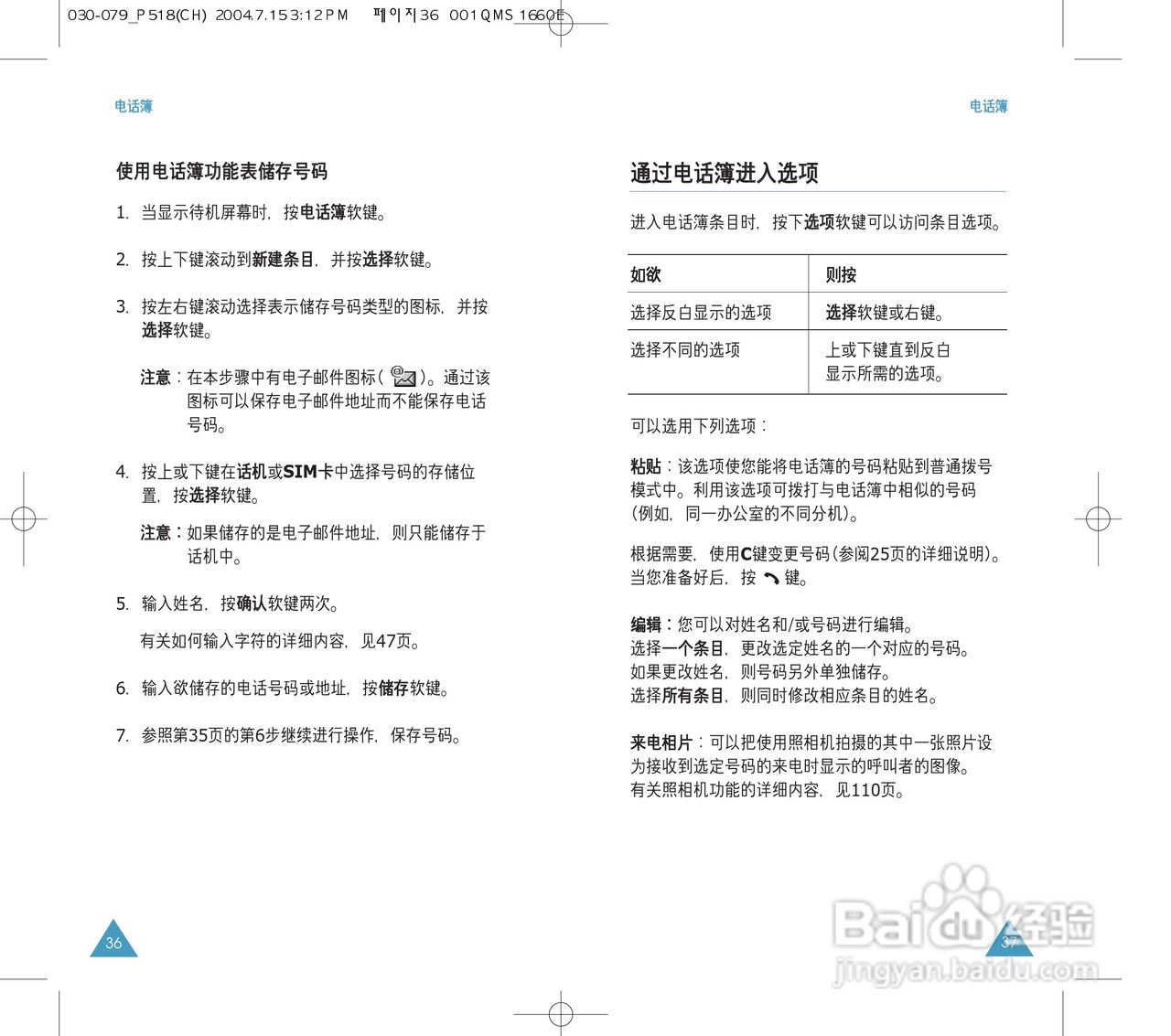 三星SGH-P518手机使用说明书:[2]