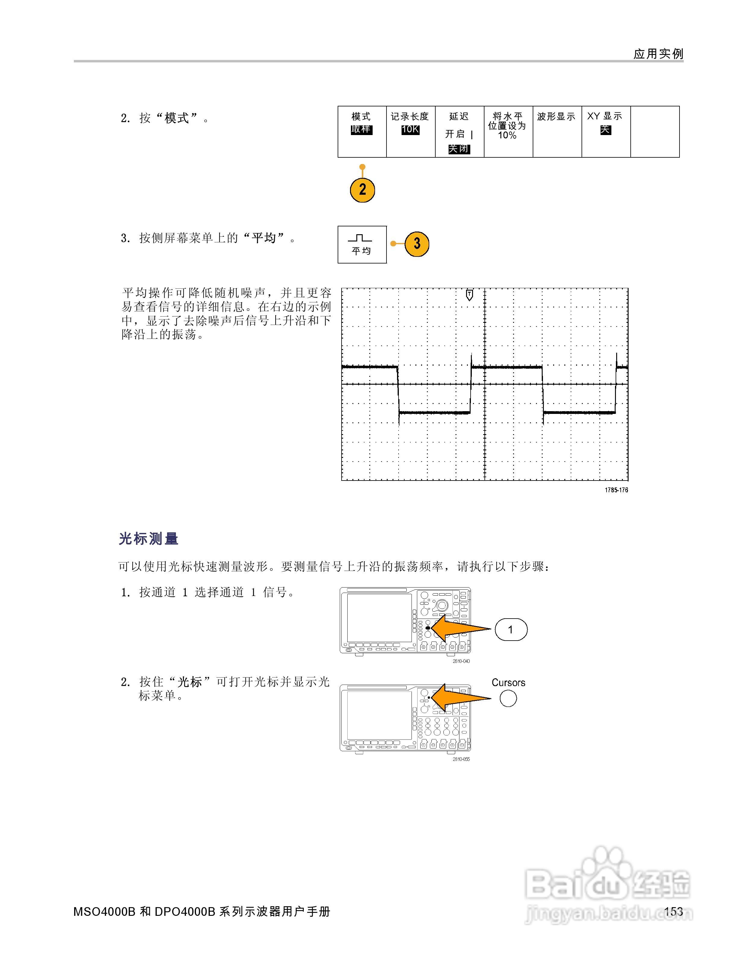 泰克DPO4034B数字荧光示波器用户手册:[18]