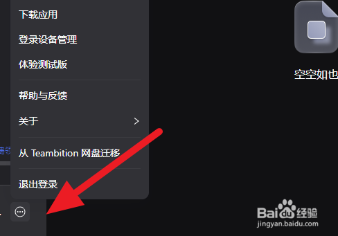 阿里云盘管理登录设备方法