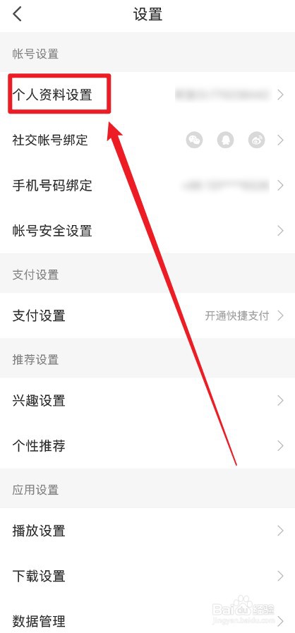 懒人听书APP怎么设置生日