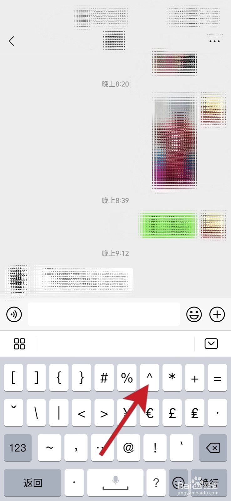 手机微信上n次方怎么输入