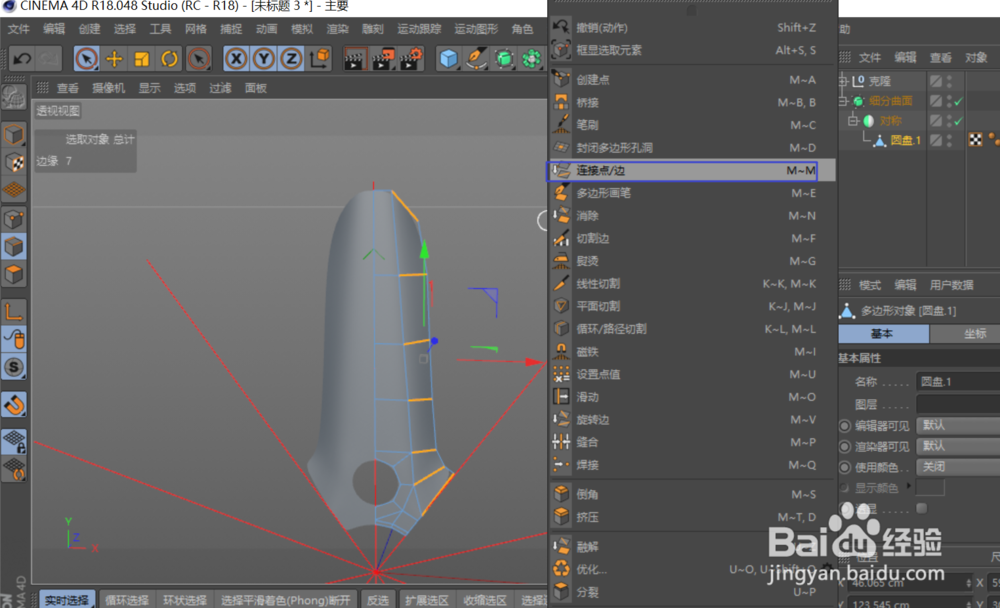 C4D建模--汽车轮毂