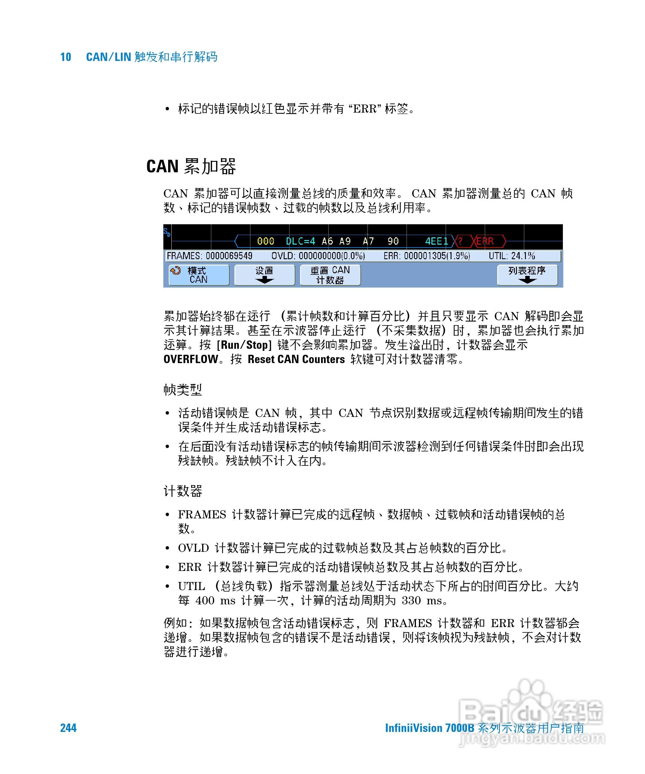 安捷伦DSO7104B数字示波器用户手册:[25]