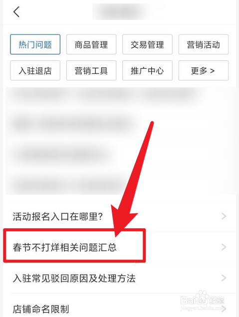 怎么取消春节不打烊活动