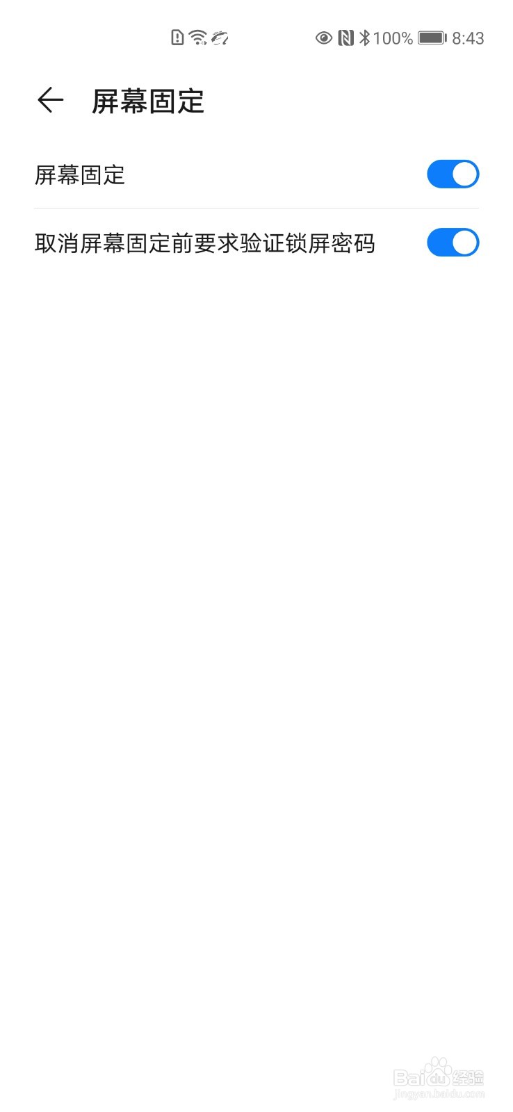 华为手机怎么开启屏幕固定