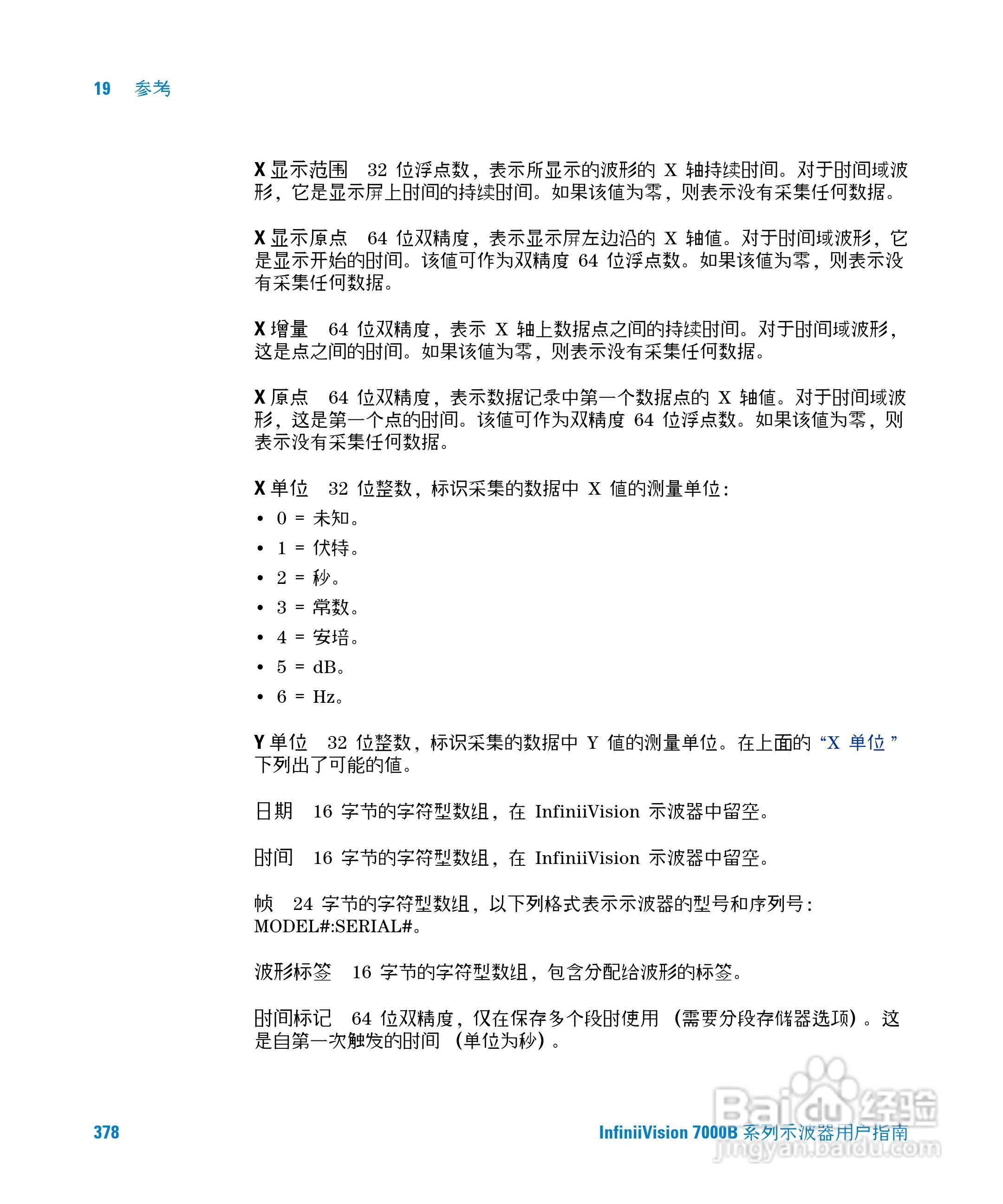 安捷伦DSO7104B数字示波器用户手册:[38]