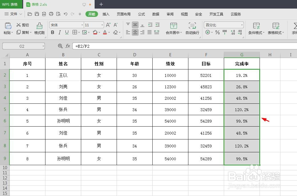 WPS表格中的数据怎么以百分比显示