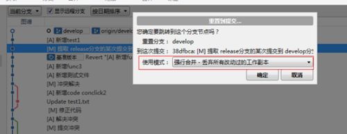 SourceTree使用教程（六）--回滚版本到某次提交