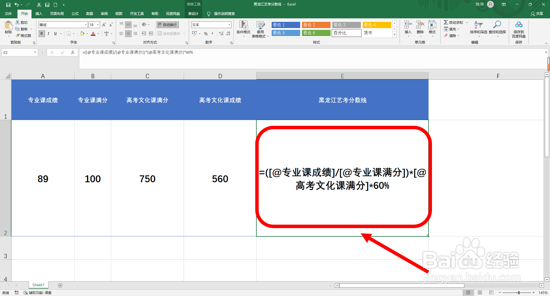 黑龙江艺考分数线怎么算