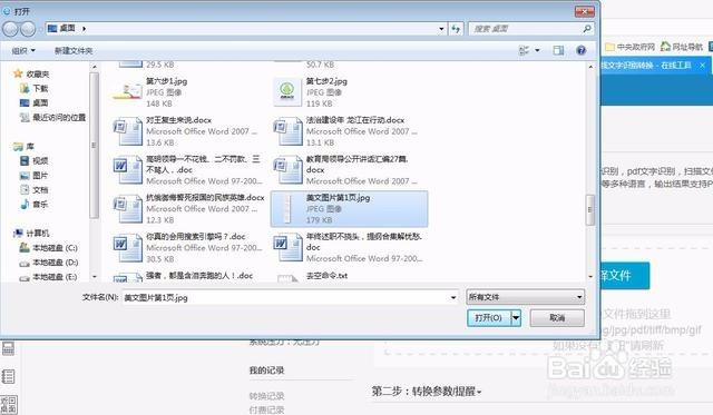 三分钟教会你用在线网站将美文图片转换为文字