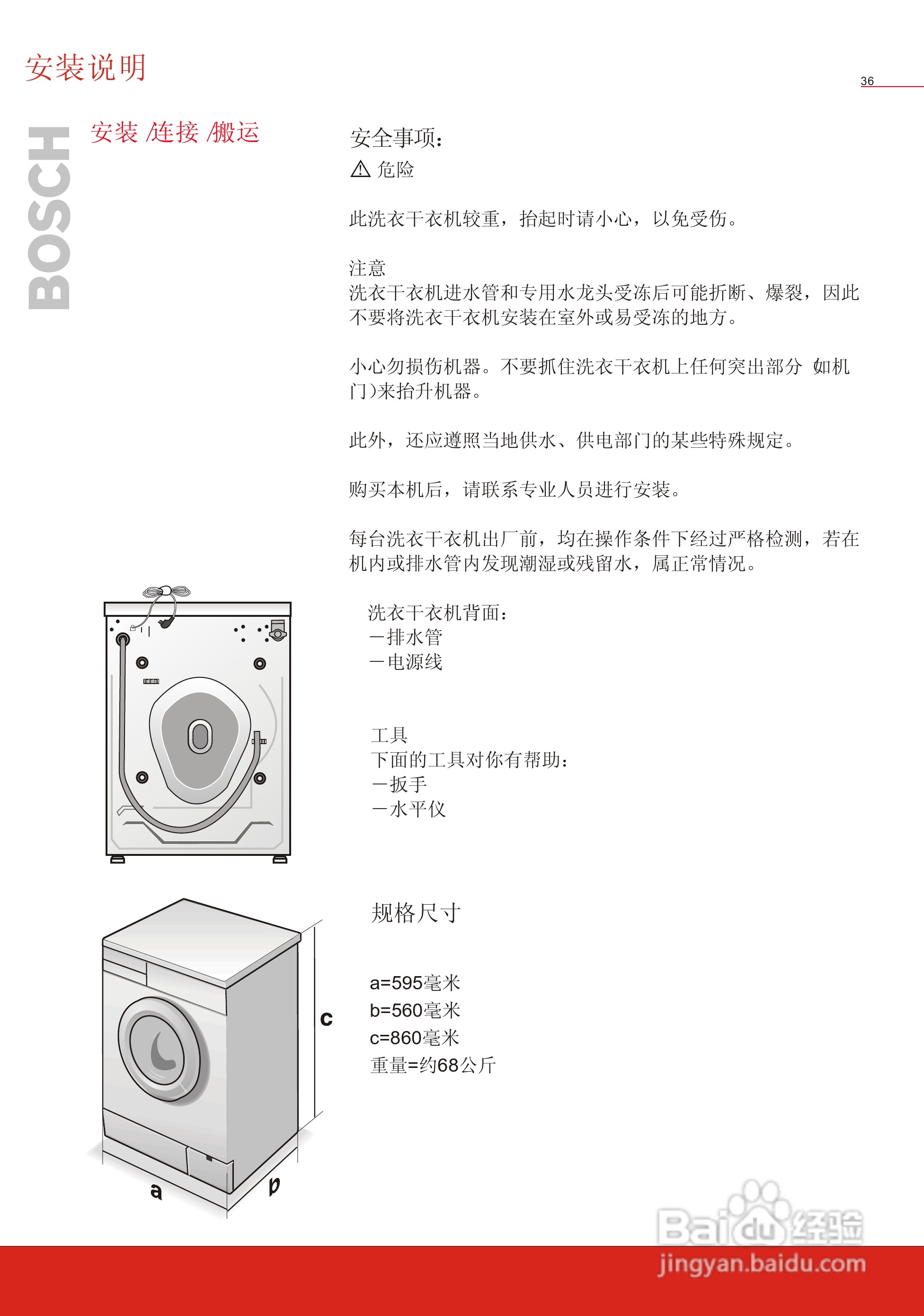 博世WVT52050洗衣机使用说明书:[4]