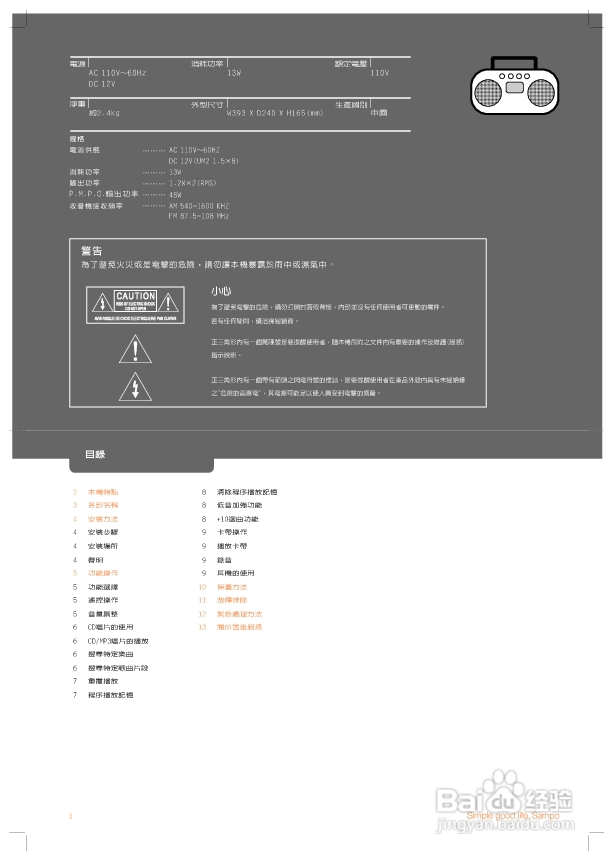 旺德电通AK-W610ML手提式CD/MP3收录音机说明书