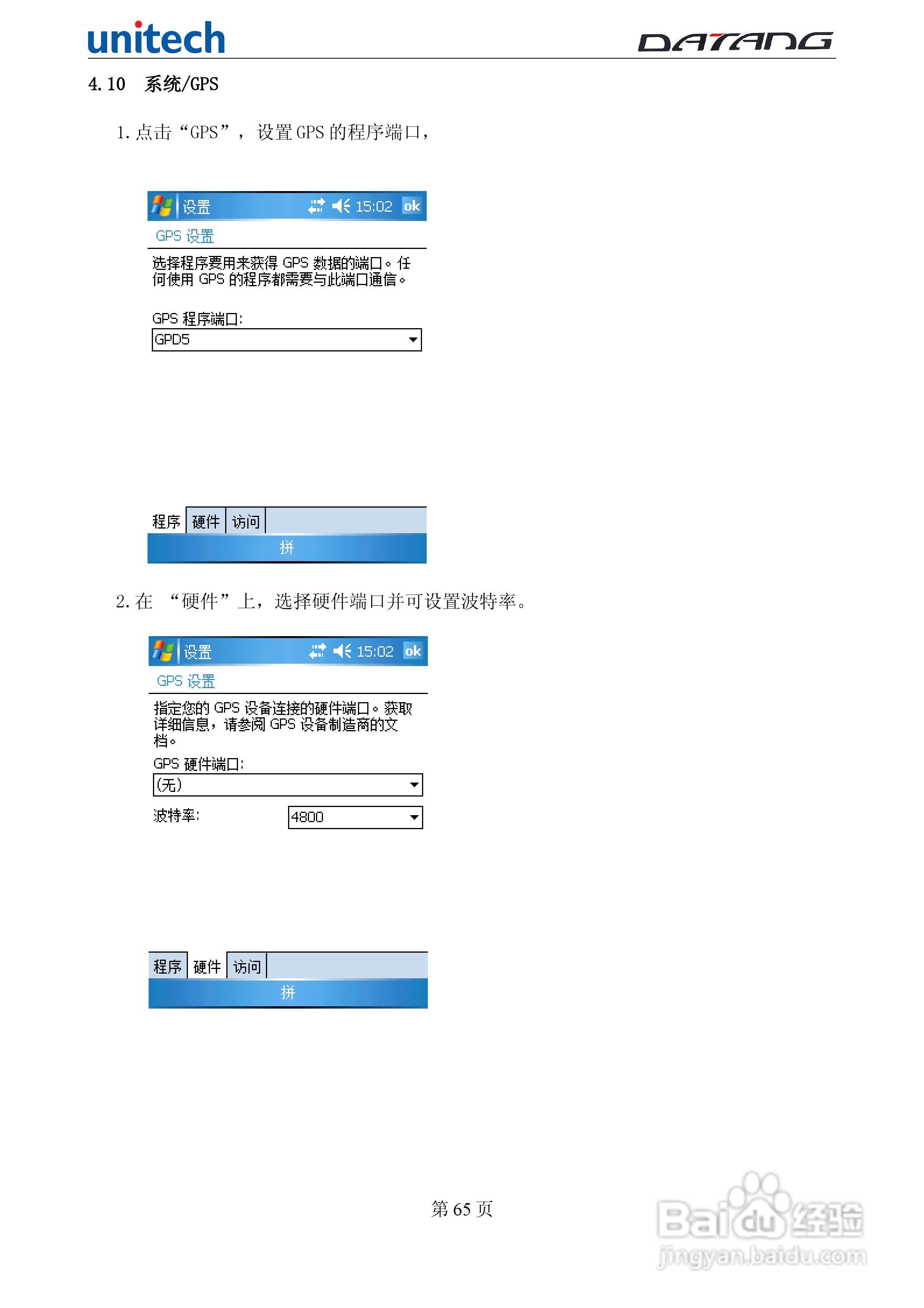 DATADG unitech PA600G掌上型数据采集器使用手册:[7]