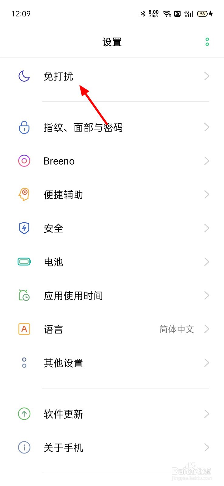 手机如何设置免打扰模式