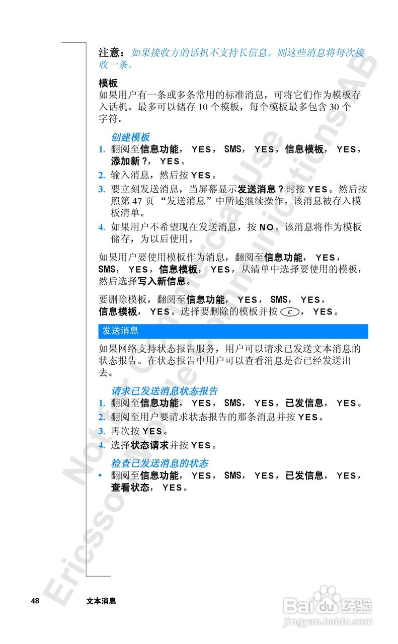 爱立信R520mc手机使用说明书:[5]