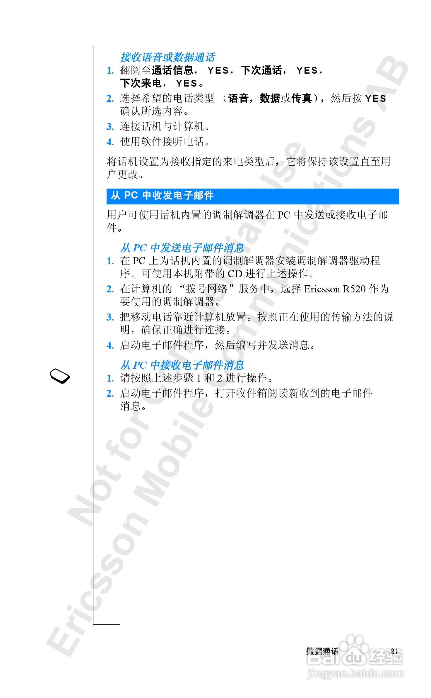 爱立信R520mc手机使用说明书:[9]