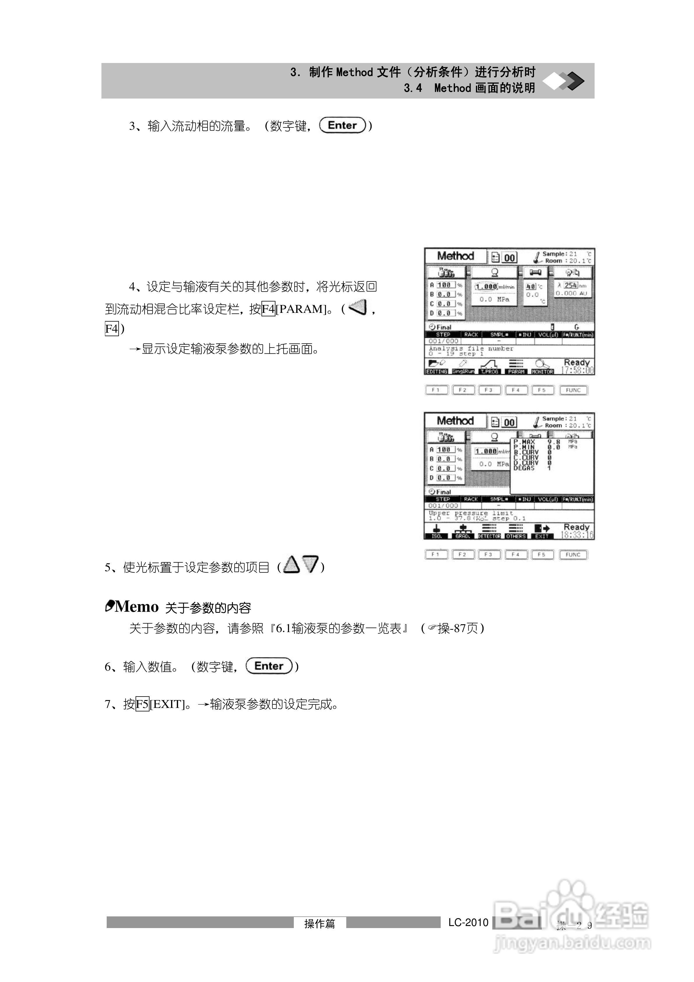 岛津LC2010A高效液相色谱仪操作说明书:[6]