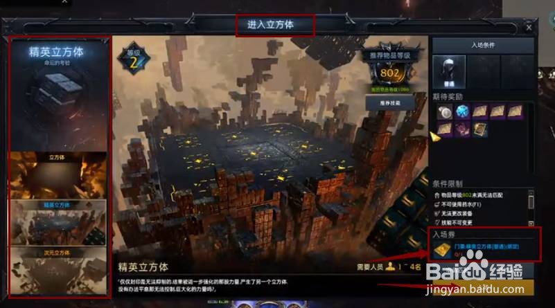 《失落的方舟》立方体怎么解锁