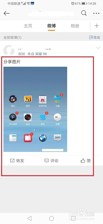 微博图片怎么添加水印