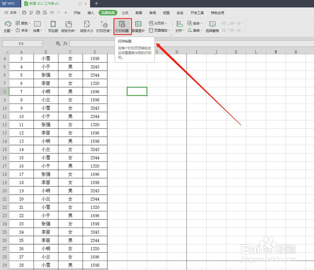 Excel如何把每一页都打印上标题