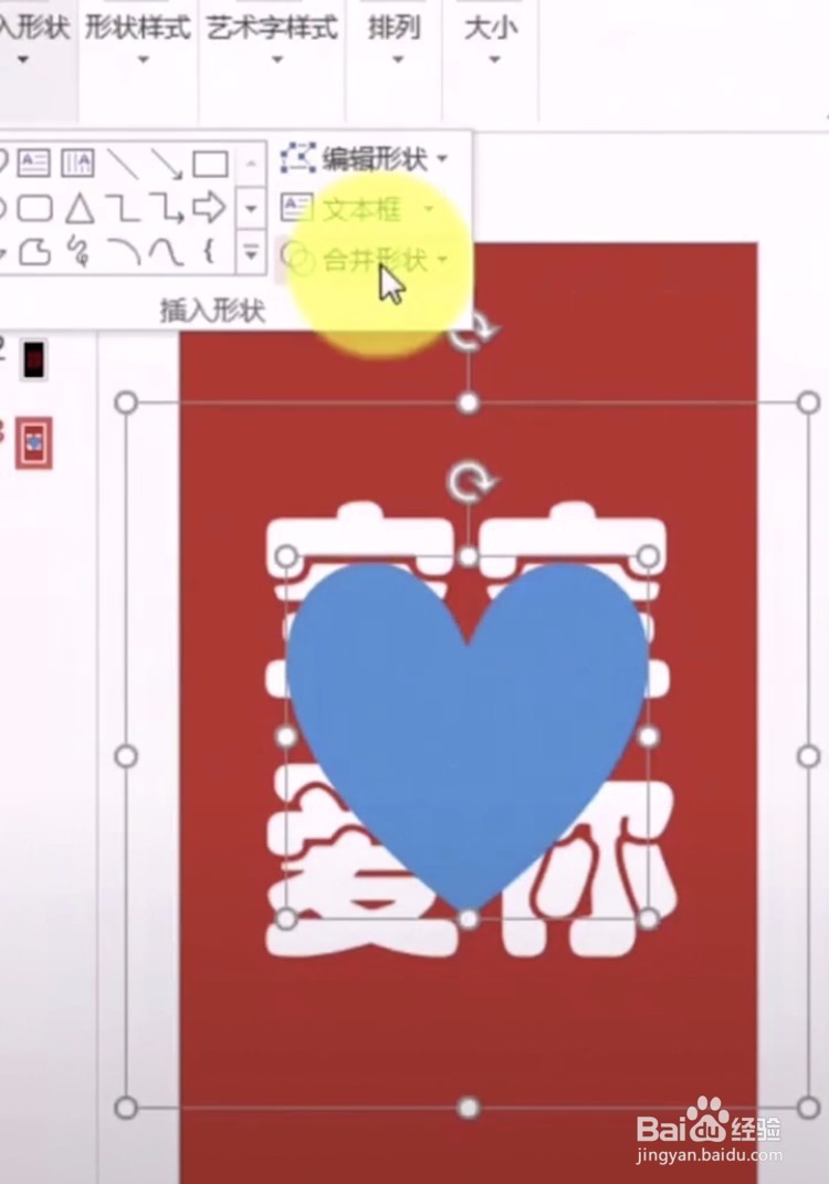 如何利用ppt制作心形文字呢