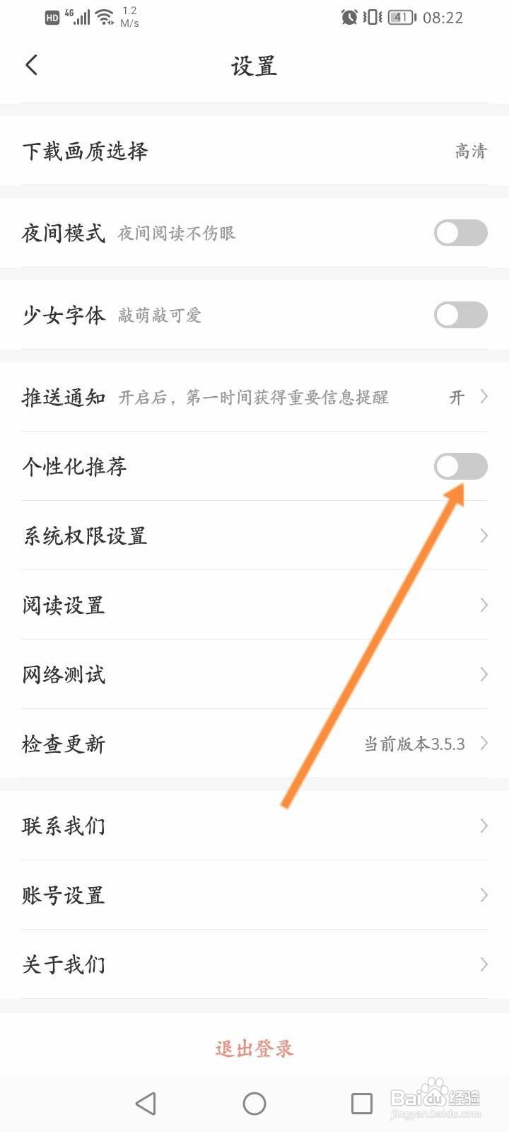 飒漫画软件中怎么开启个性化推荐功能?