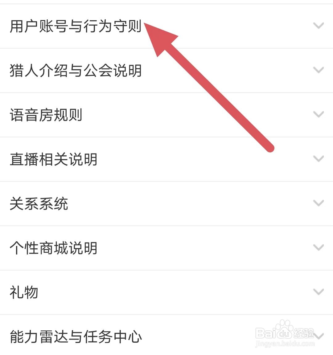 猎游如何查看用户账号与行为守则