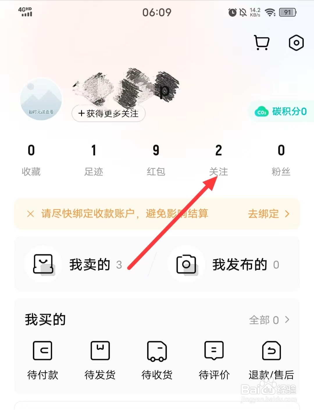 怎么查看转转的【关注】