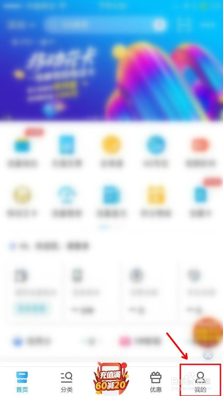 中国移动APP怎么设置指纹登录